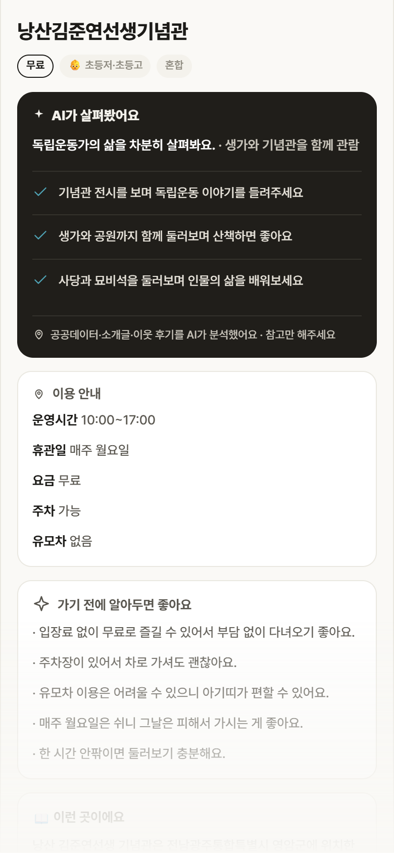 전남 영암군 낭산김준연선생기념관 실내놀이 안내
