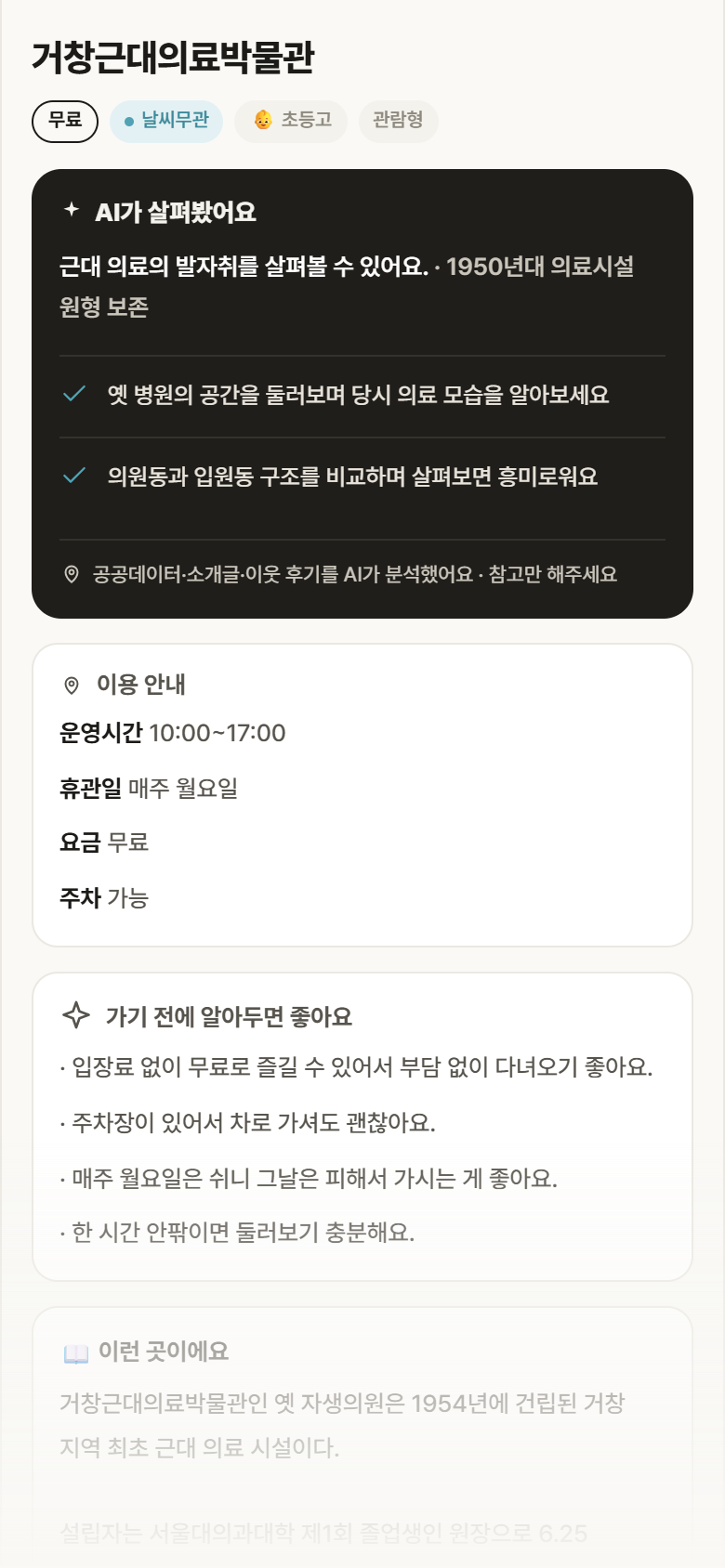 경남 거창군 거창근대의료박물관 실내놀이 안내