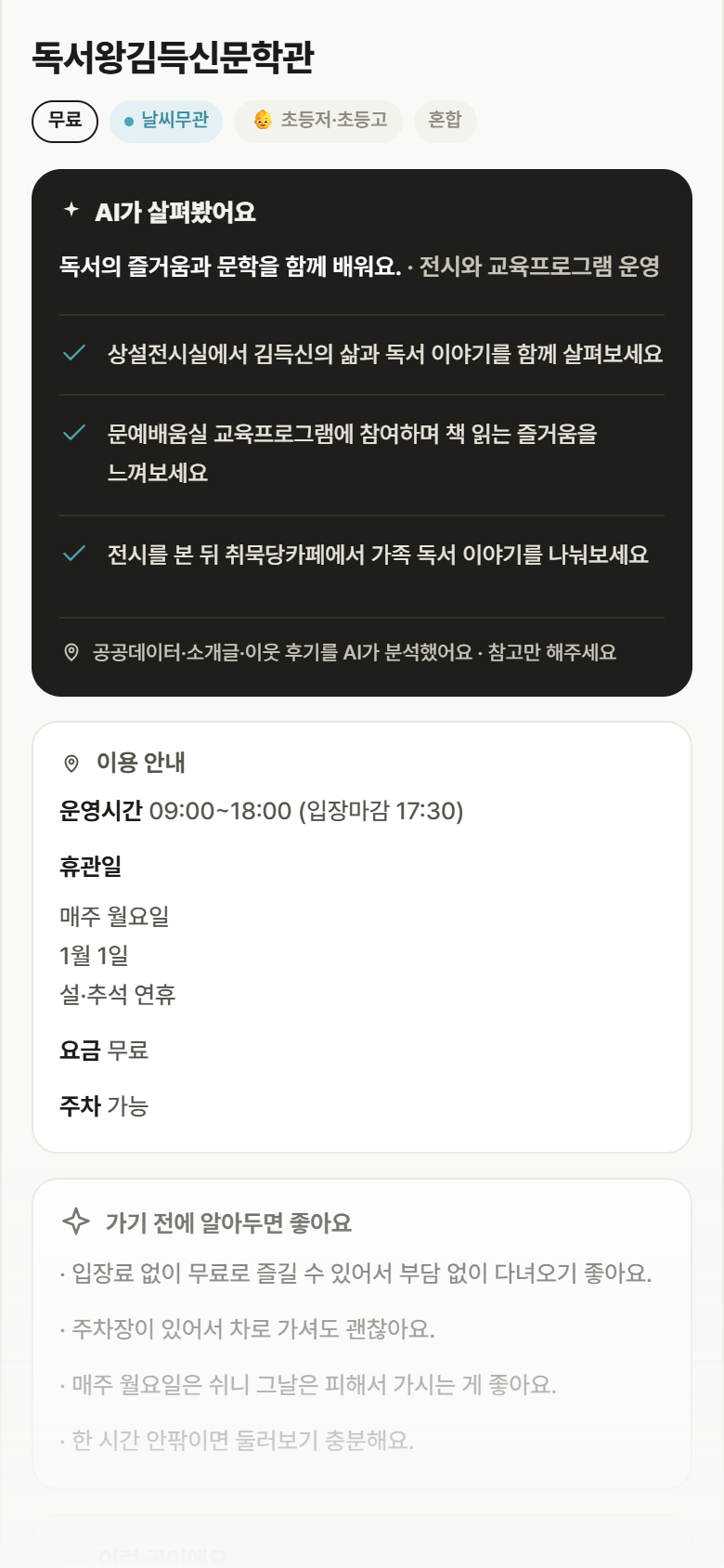독서왕김득신문학관 · 공공놀이터 충북 증평군 독서왕김득신문학관 실내놀이 안내