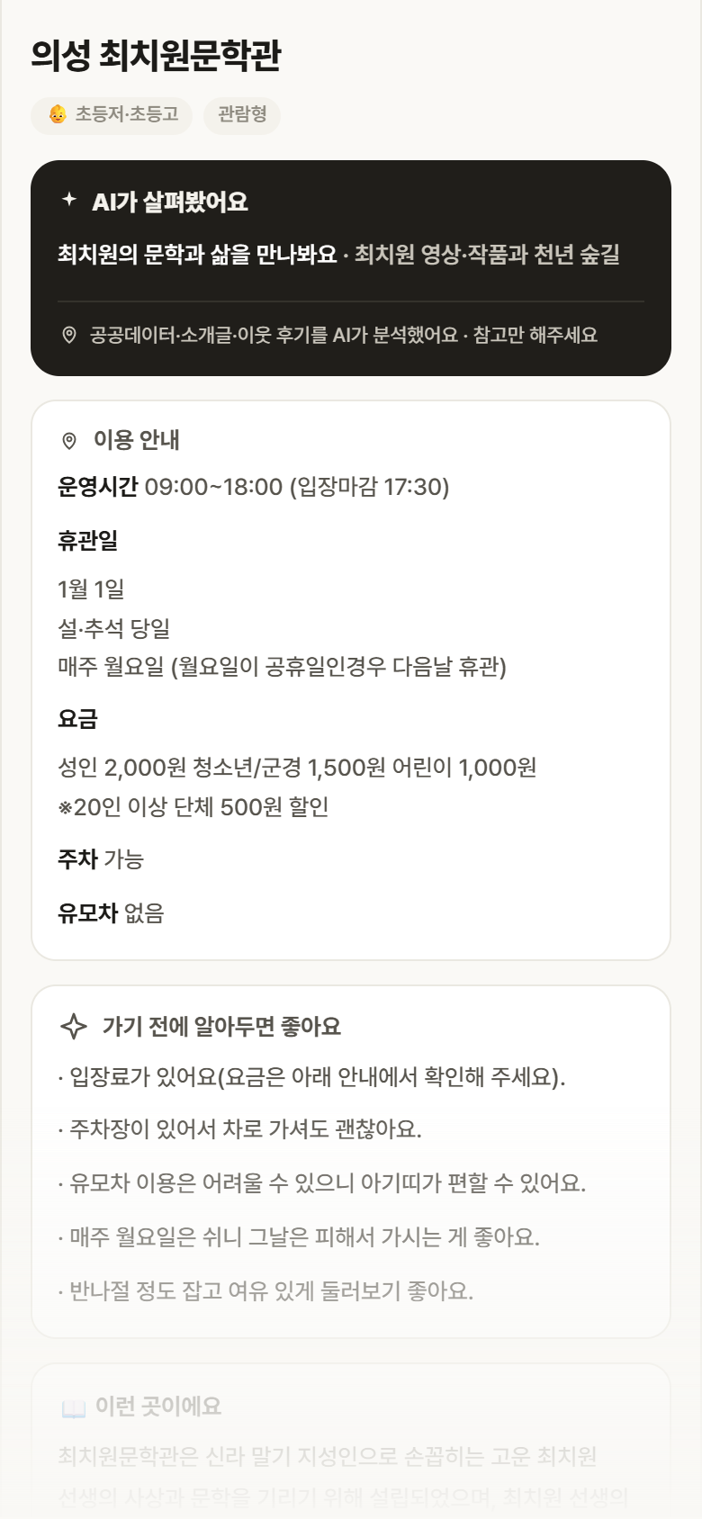 경북 의성군 의성 최치원문학관 실내놀이 안내