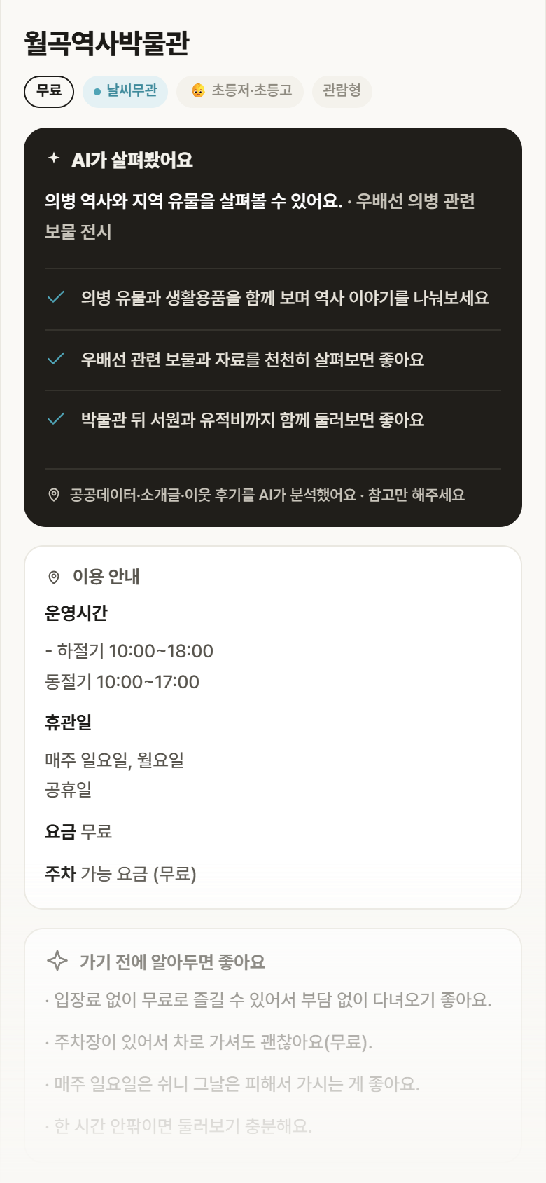 월곡역사박물관 · 공공놀이터 대구 달서구 월곡역사박물관 실내놀이 안내