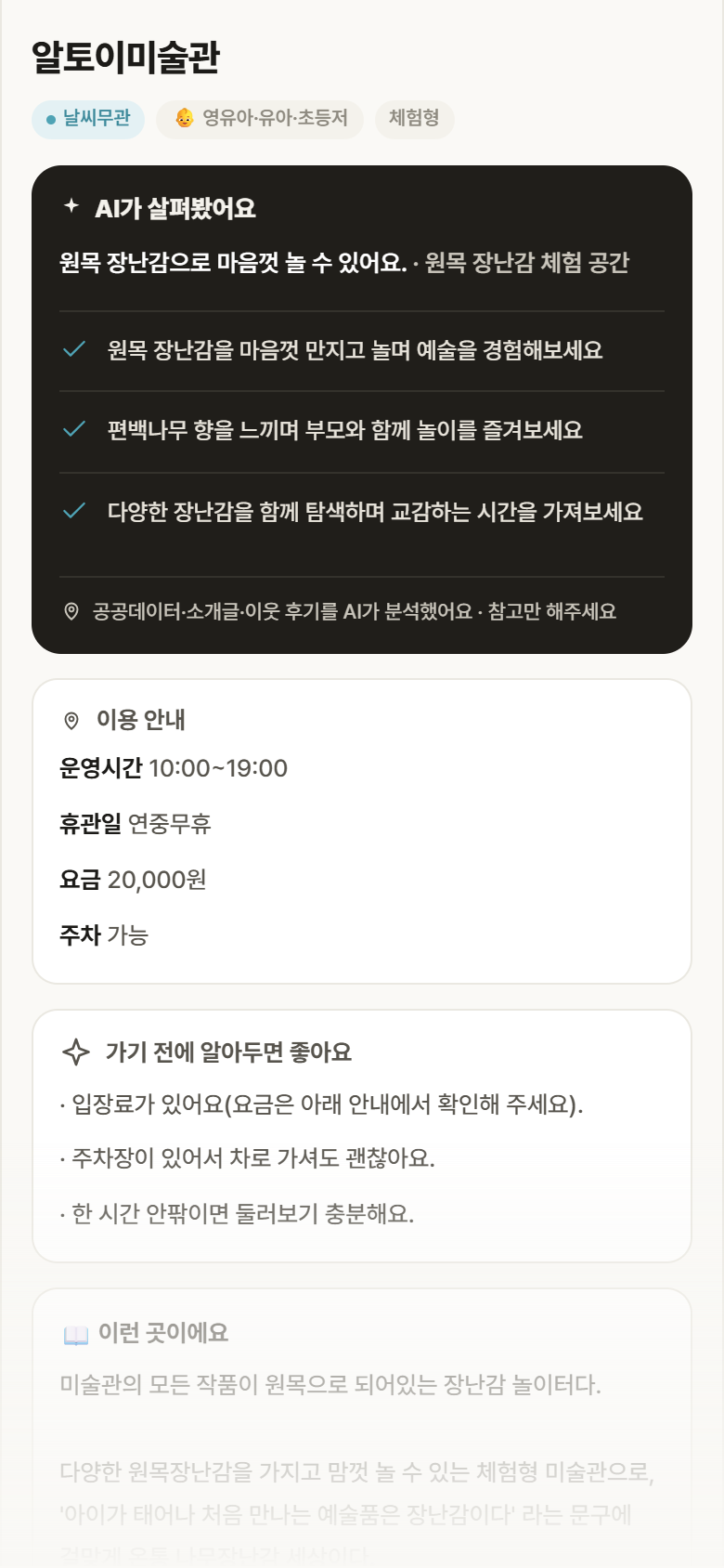 경기 기흥구 알토이미술관 실내놀이 안내