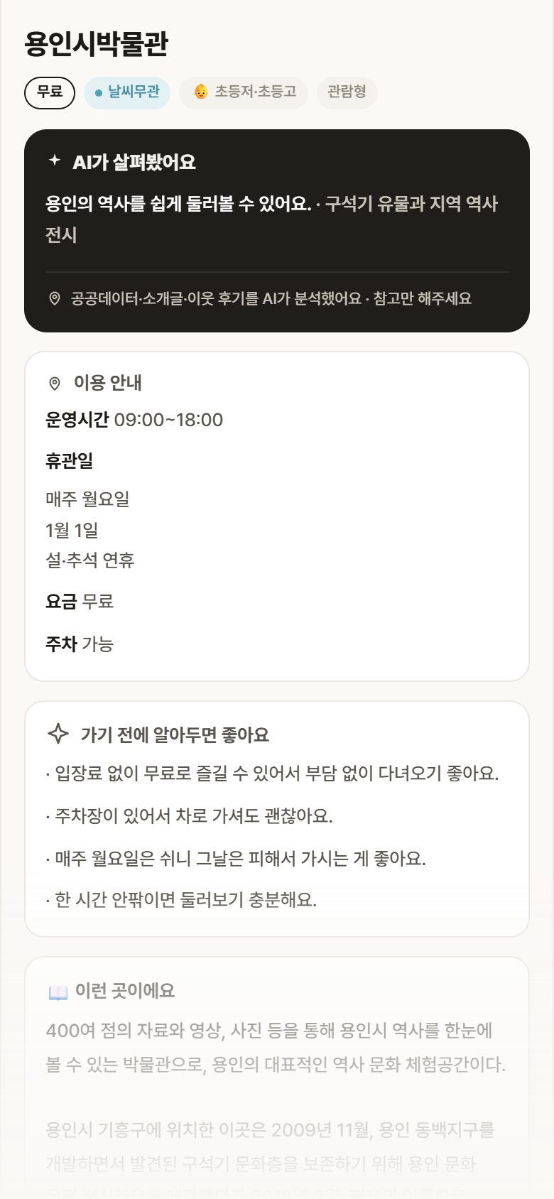 경기 기흥구 용인시박물관 실내놀이 안내