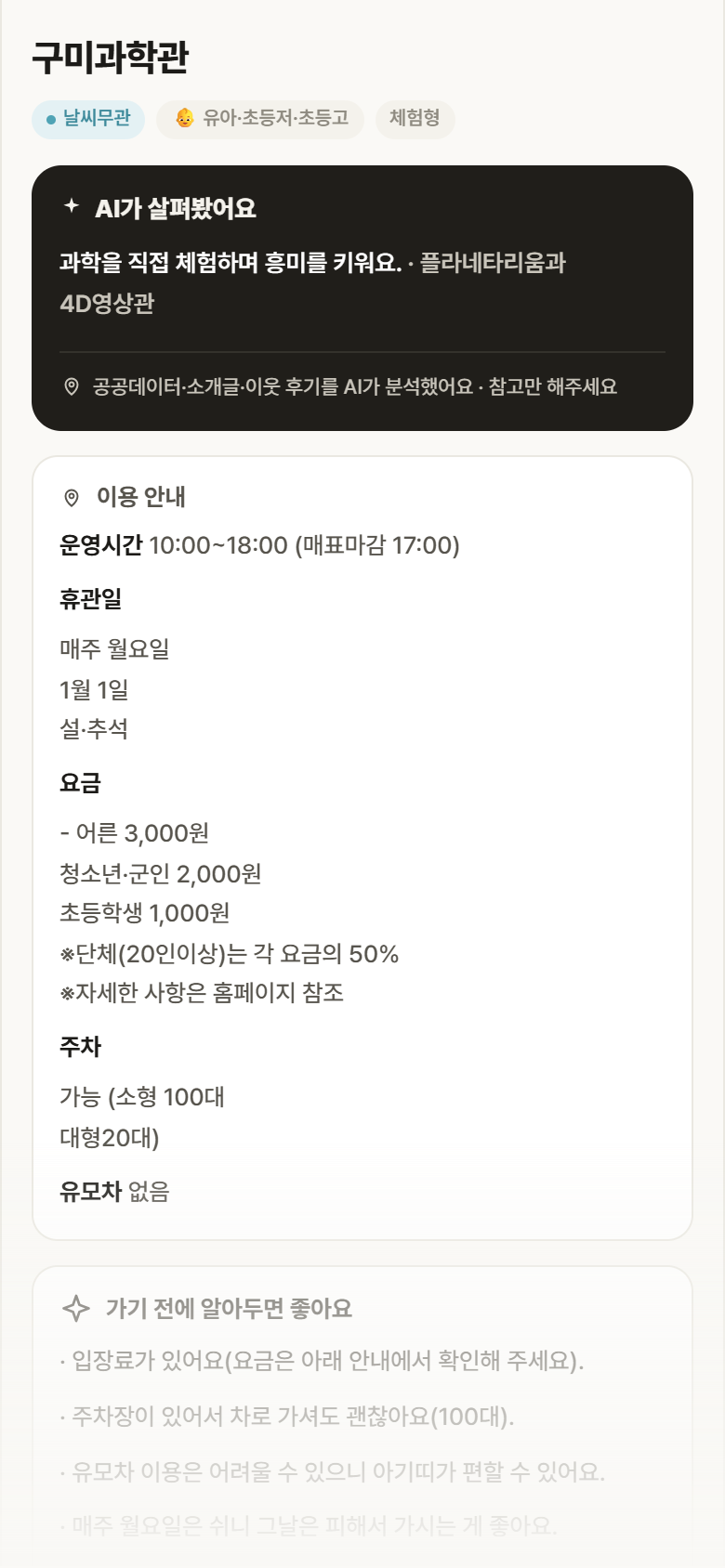 경북 구미시 구미과학관 실내놀이 안내
