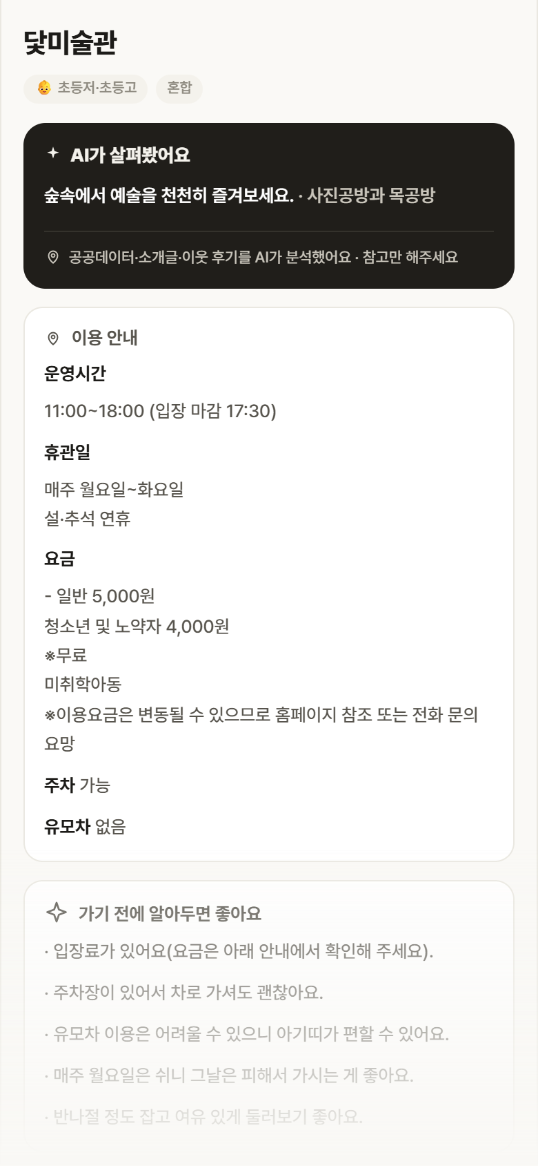 경기 광주시 닻미술관 실내놀이 안내