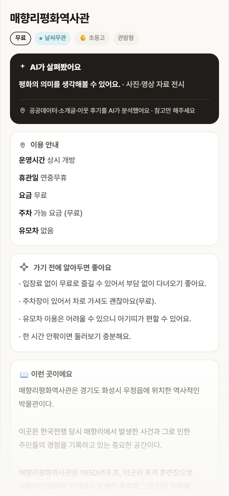 경기 화성시 매향리평화역사관 실내놀이 안내