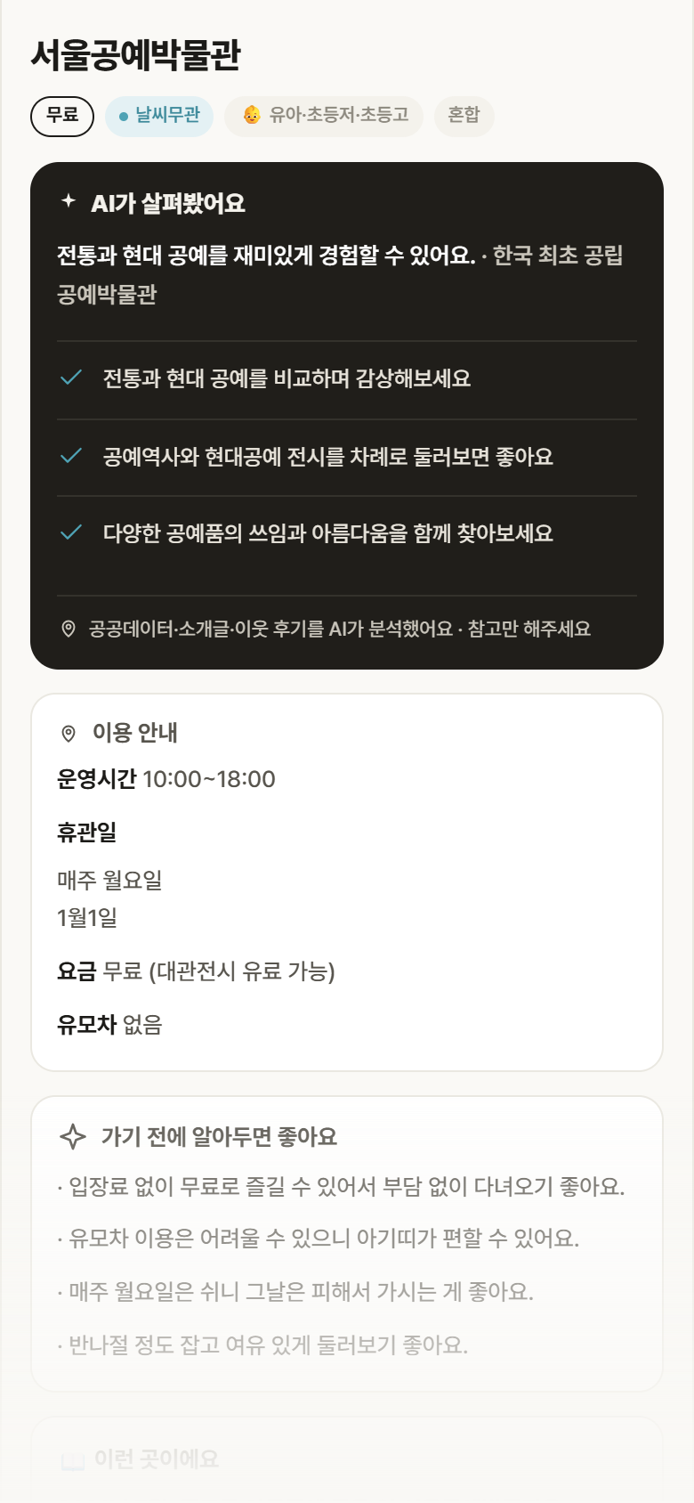 서울 종로구 서울공예박물관 실내놀이 안내