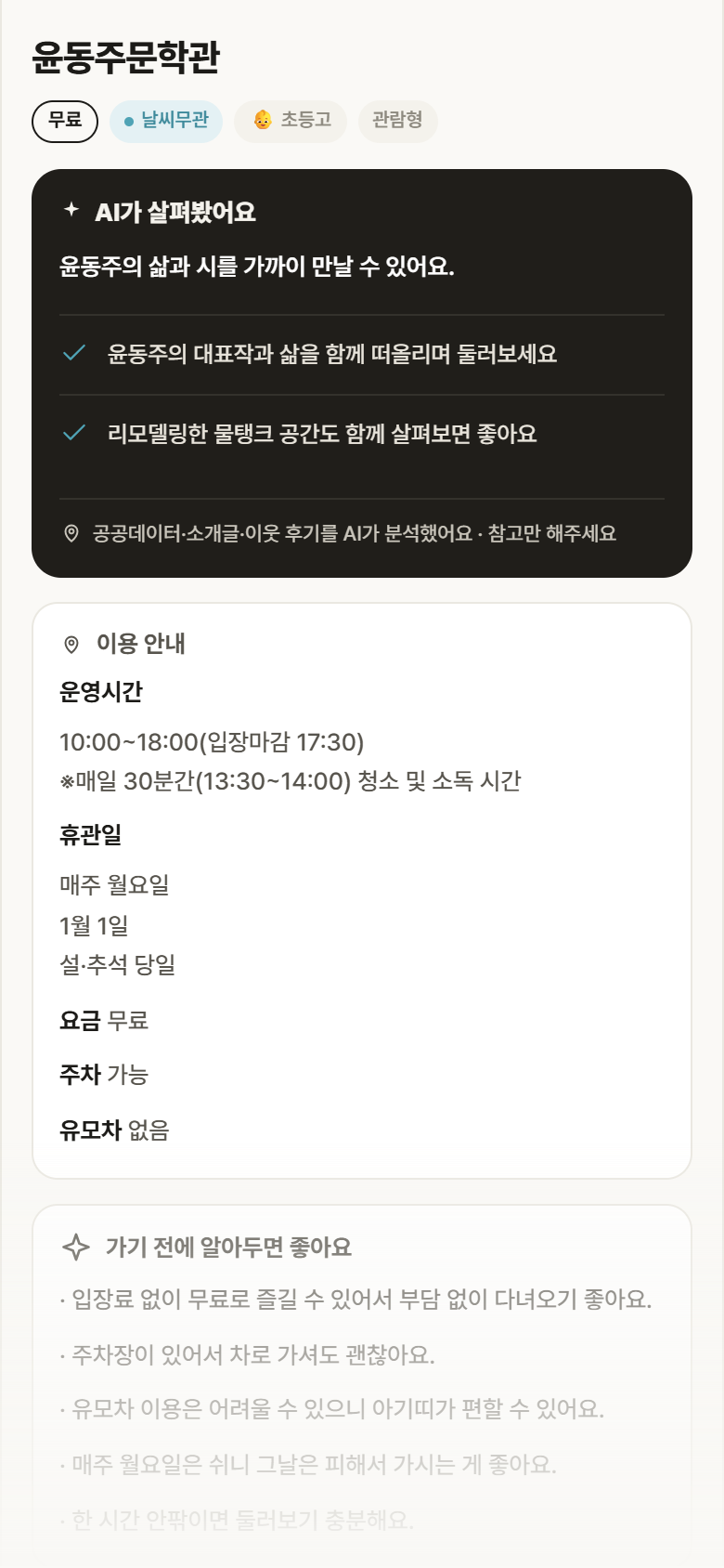 서울 종로구 윤동주문학관 실내놀이 안내