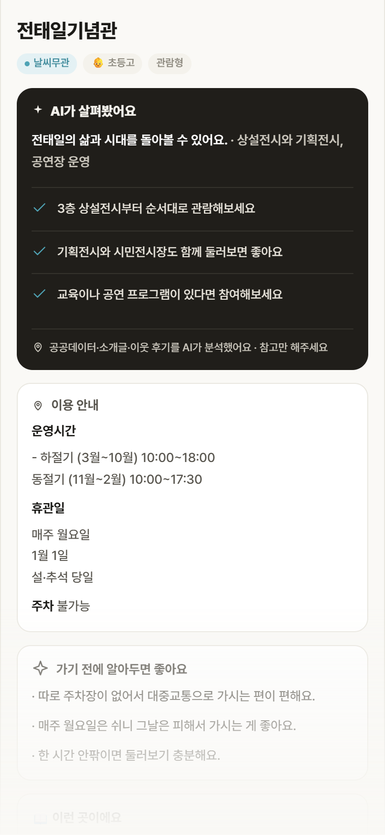 서울 종로구 전태일기념관 실내놀이 안내