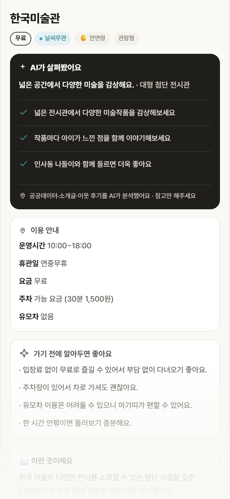 서울 종로구 한국미술관 실내놀이 안내