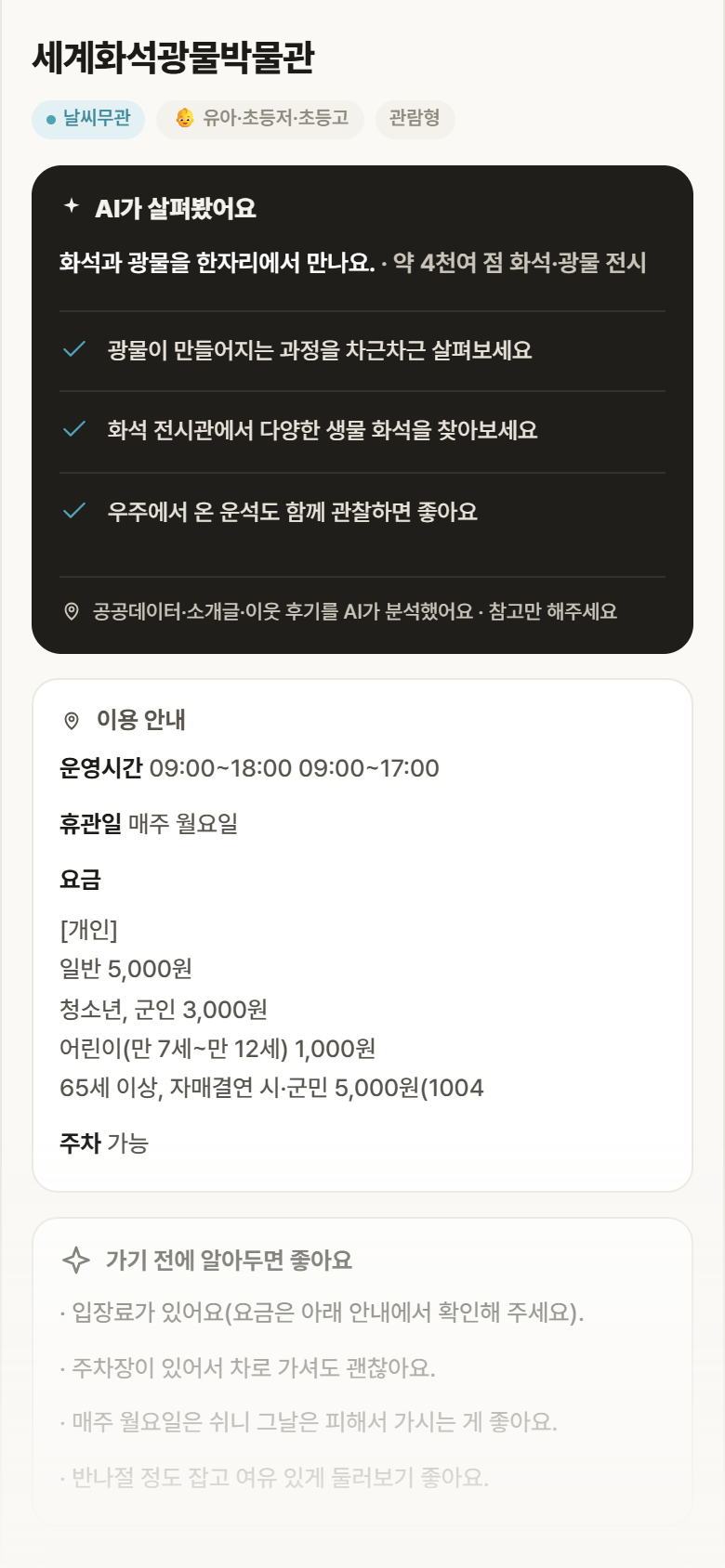 전남 신안군 세계화석광물박물관 실내놀이 안내