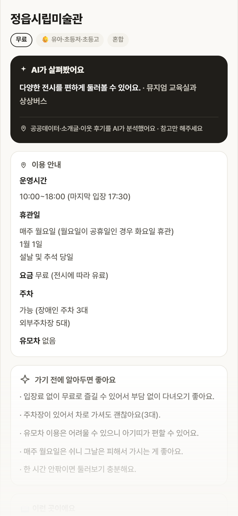 전북 정읍시 정읍시립미술관 실내놀이 안내