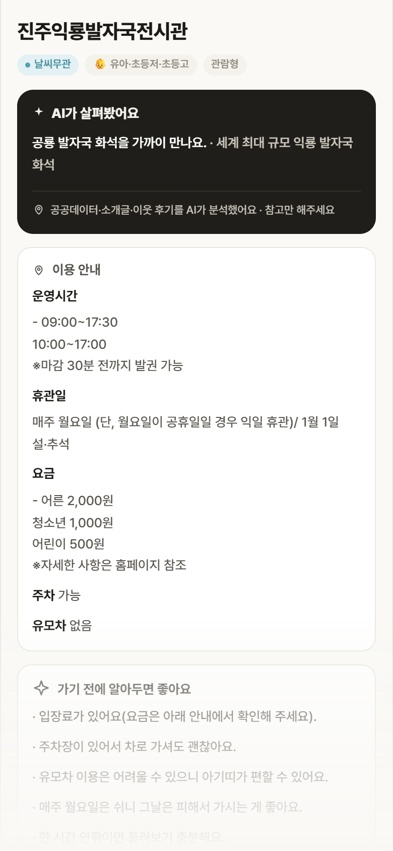 경남 진주시 진주익룡발자국전시관 실내놀이 안내