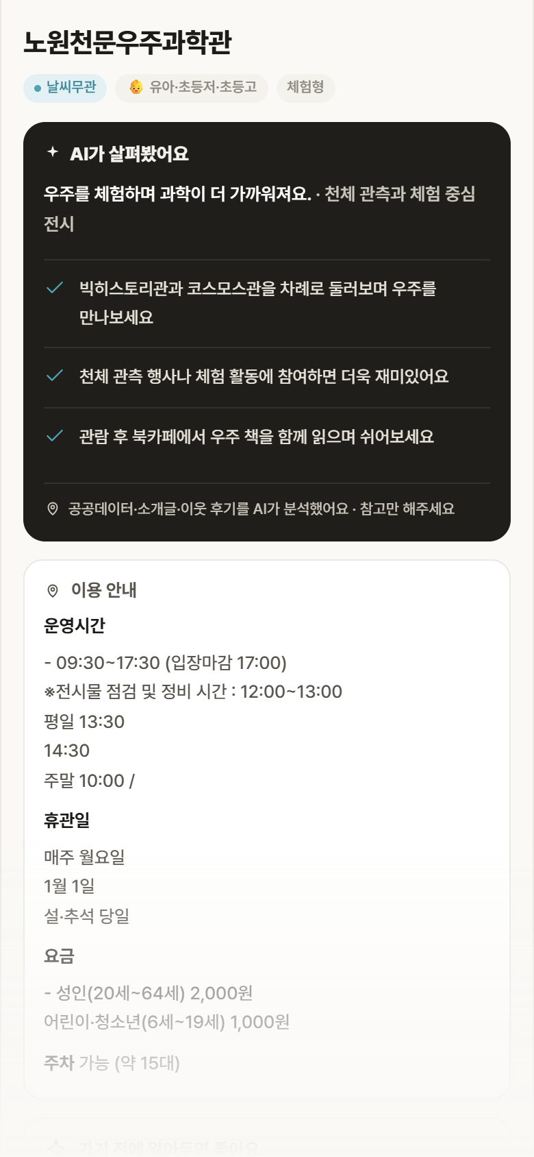 서울 노원구 노원천문우주과학관 실내놀이 안내