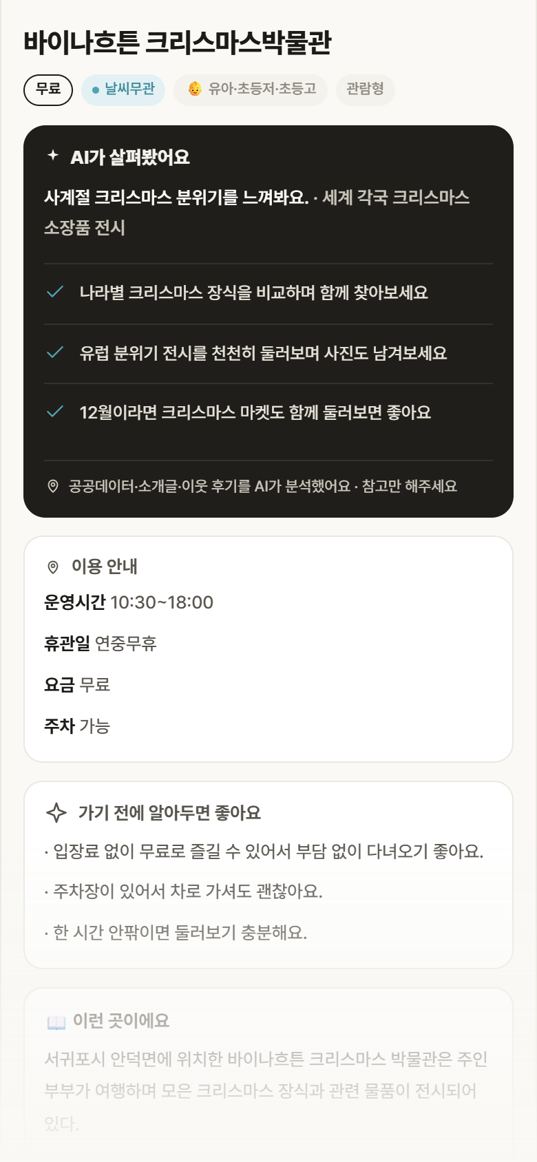 제주 서귀포시 바이나흐튼 크리스마스박물관 실내놀이 안내