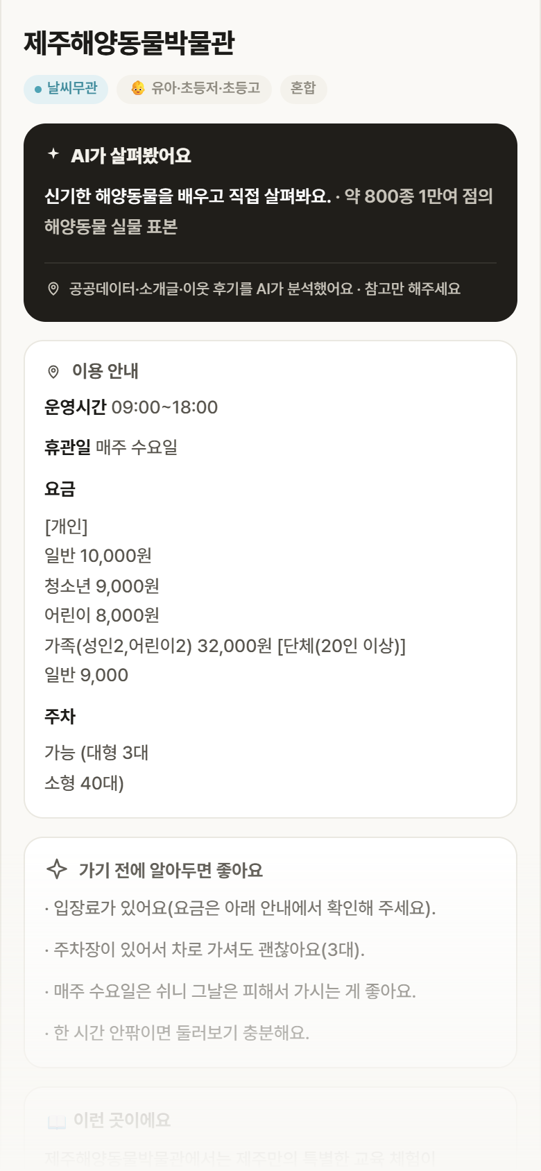 제주 서귀포시 제주해양동물박물관 실내놀이 안내