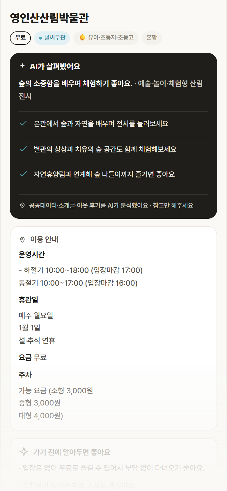 영인산산림박물관 · 공공놀이터 충남 아산시 영인산산림박물관 실내놀이 안내