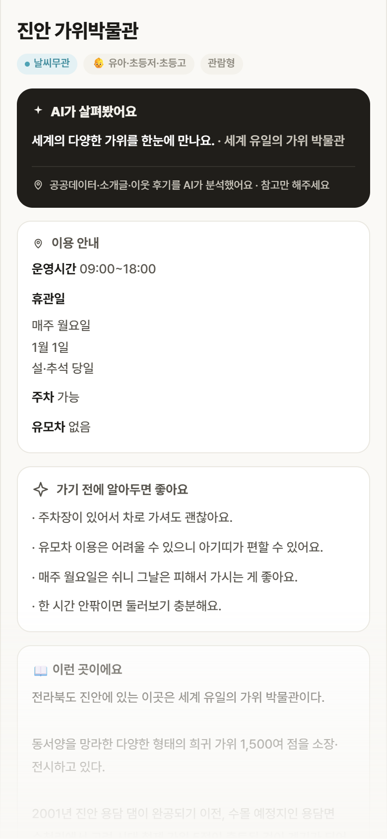 진안 가위박물관 · 공공놀이터 전북 진안군 진안 가위박물관 실내놀이 안내