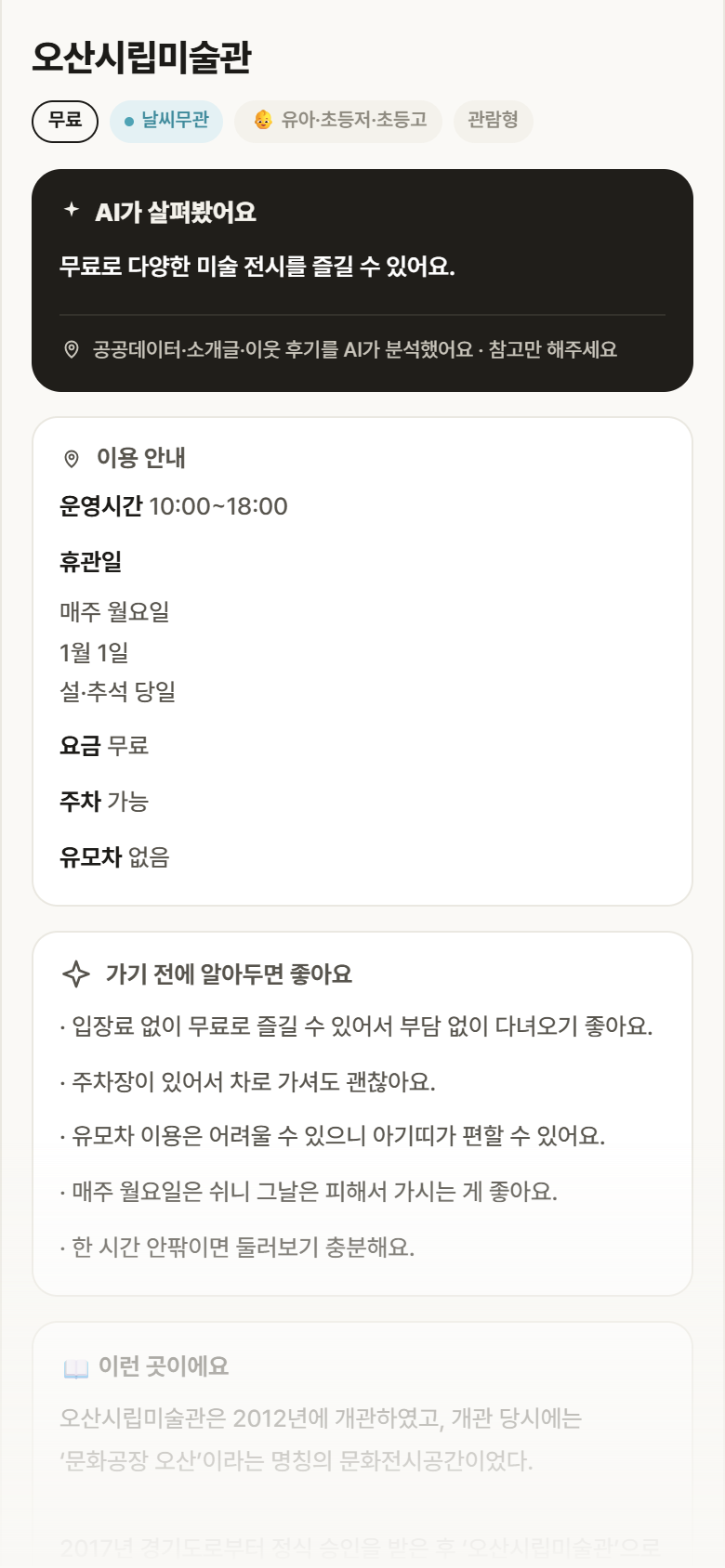 경기 오산시 오산시립미술관 실내놀이 안내