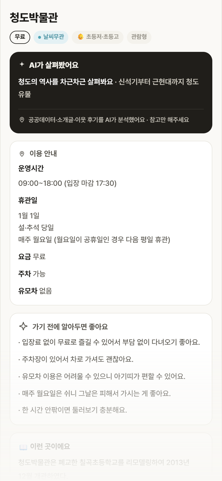 경북 청도군 청도박물관 실내놀이 안내