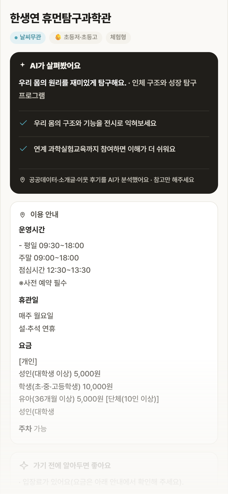 한생연 휴먼탐구과학관 · 공공놀이터 서울 서초구 한생연 휴먼탐구과학관 실내놀이 안내