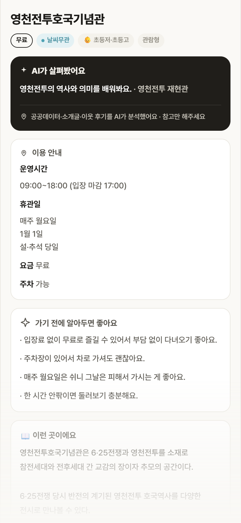 경북 영천시 영천전투호국기념관 실내놀이 안내