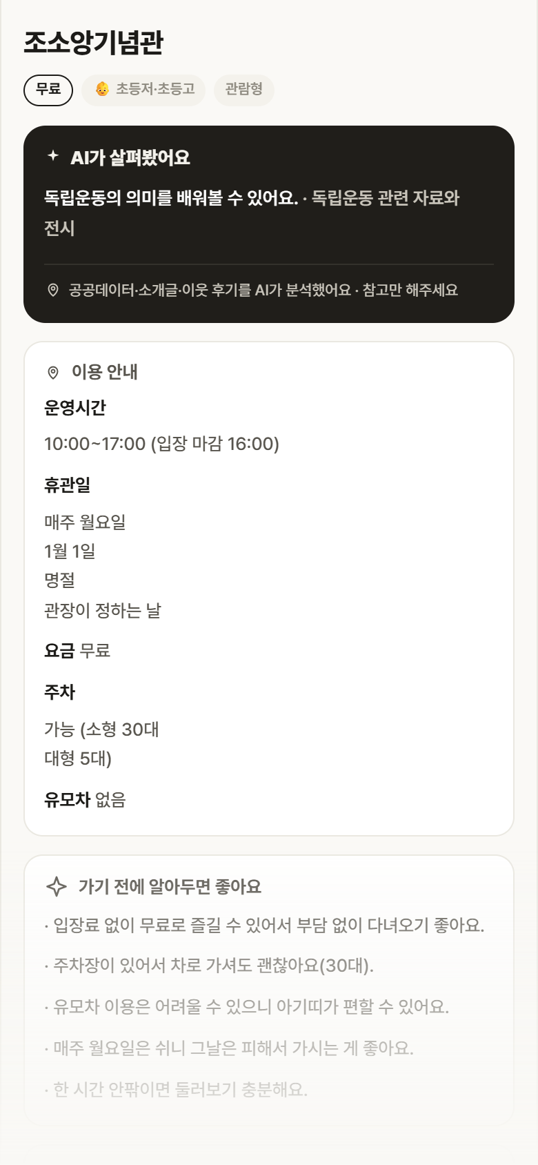 경기 양주시 조소앙기념관 실내놀이 안내