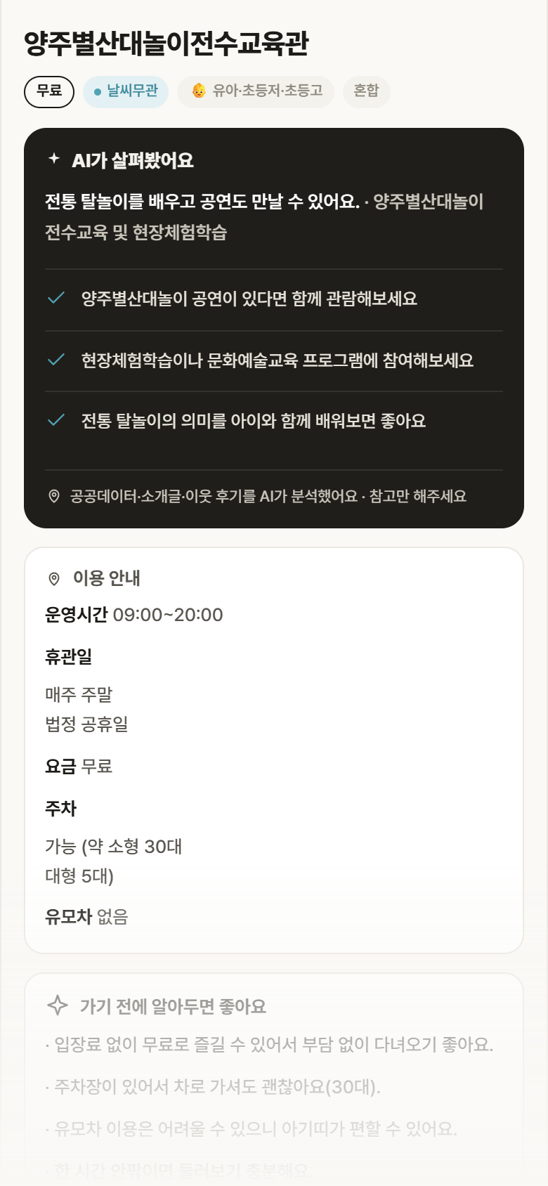 경기 양주시 양주별산대놀이전수교육관 실내놀이 안내