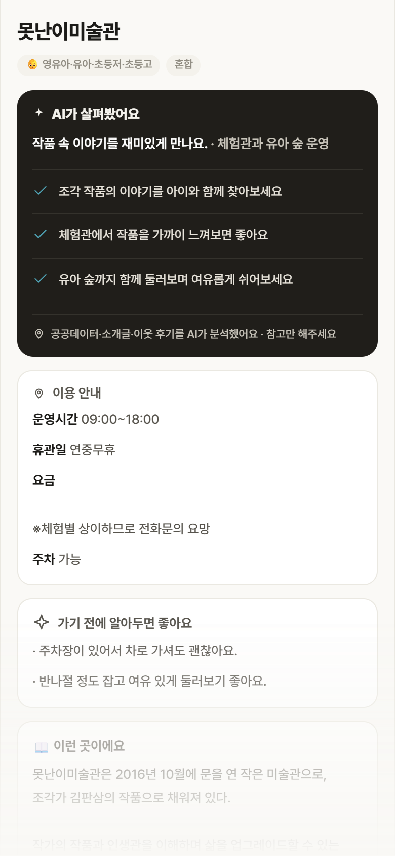전남 무안군 못난이미술관 실내놀이 안내