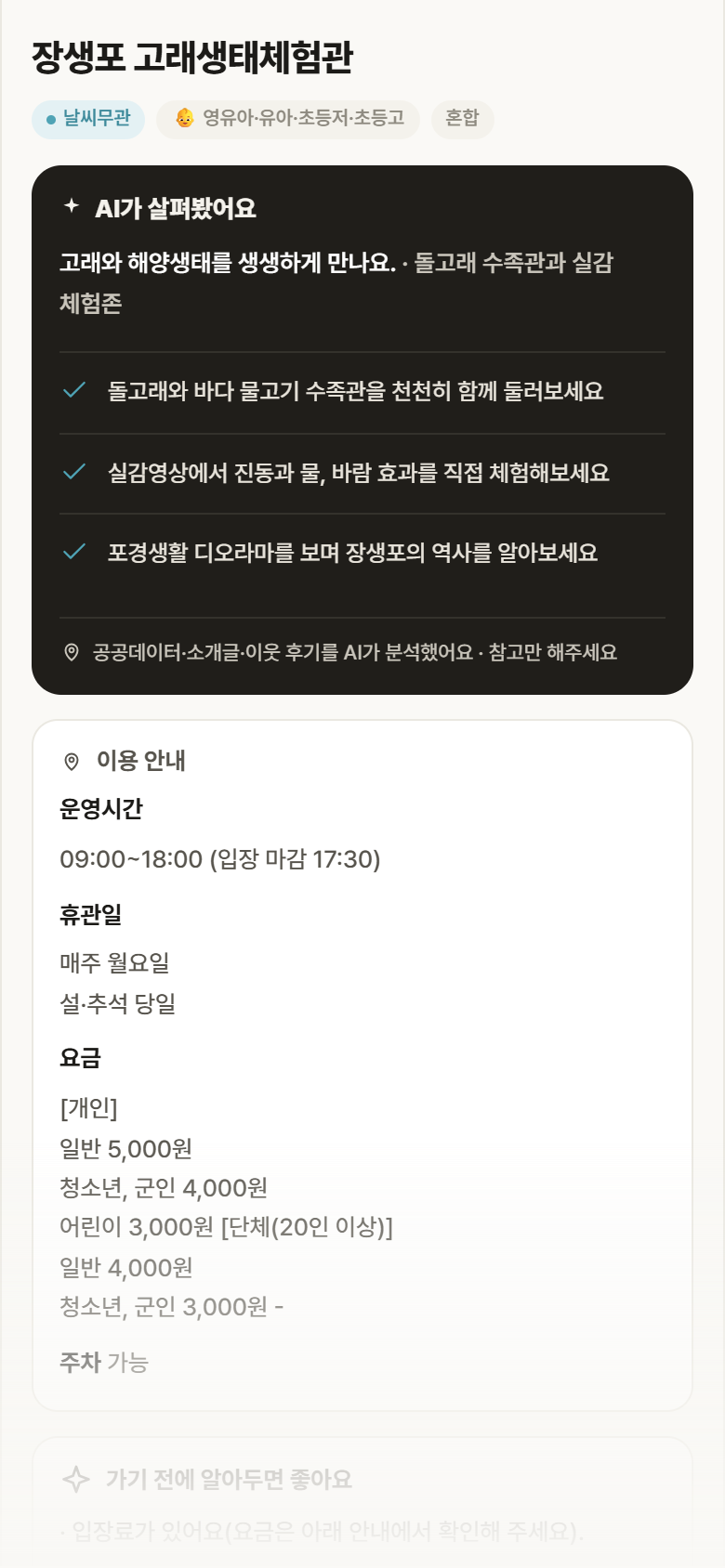 장생포 고래생태체험관 · 공공놀이터 울산 남구 장생포 고래생태체험관 실내놀이 안내