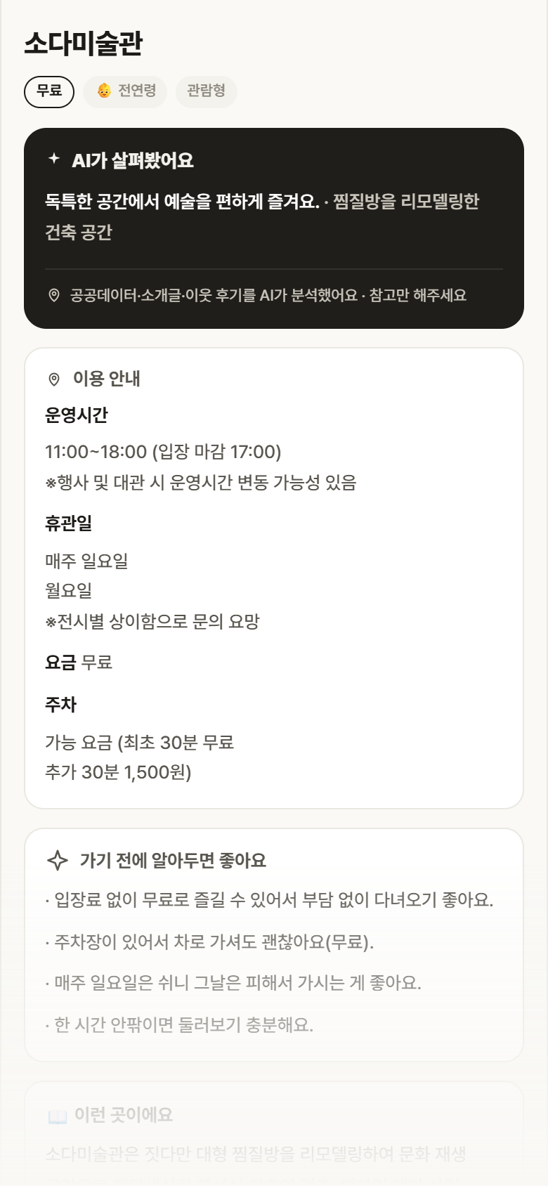 경기 화성시 소다미술관 실내놀이 안내