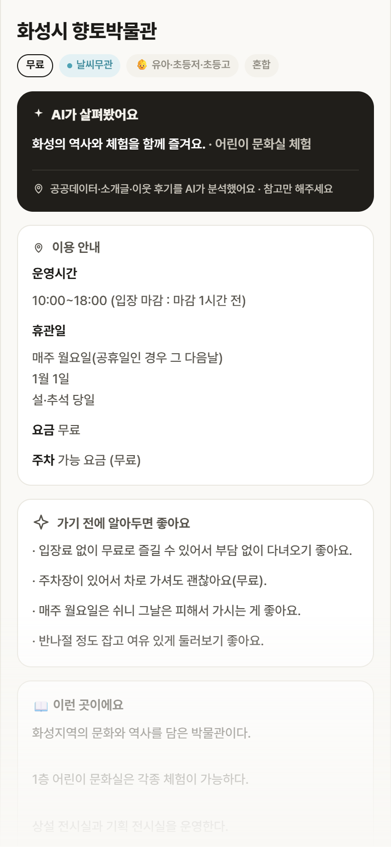 경기 화성시 화성시 향토박물관 실내놀이 안내