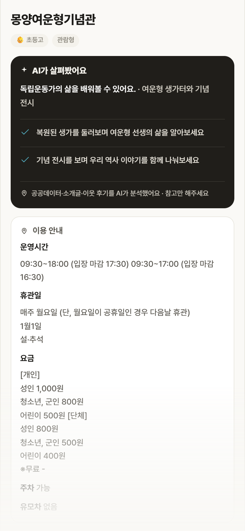 경기 양평군 몽양여운형기념관 실내놀이 안내