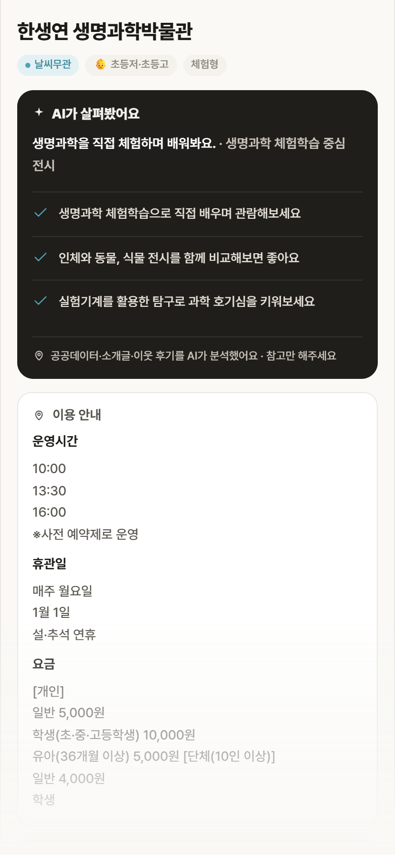한생연 생명과학박물관 · 공공놀이터 서울 양천구 한생연 생명과학박물관 실내놀이 안내