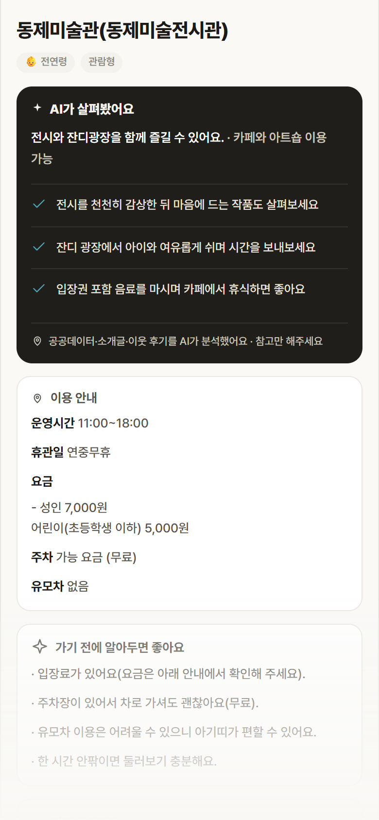 동제미술관(동제미술전시관) · 공공놀이터 대구 달성군 동제미술관(동제미술전시관) 실내놀이 안내