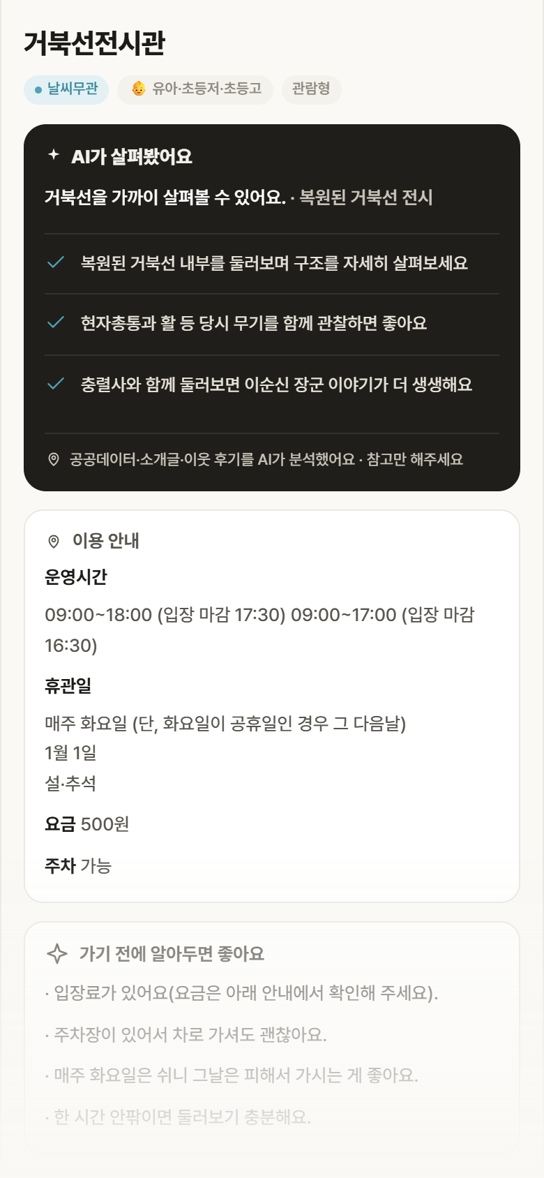 경남 남해군 거북선전시관 실내놀이 안내