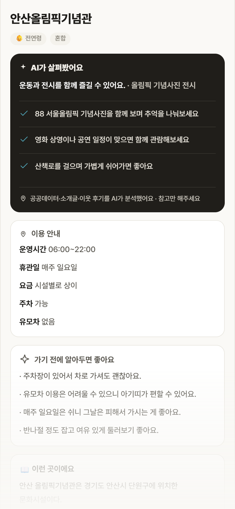 경기 단원구 안산올림픽기념관 실내놀이 안내