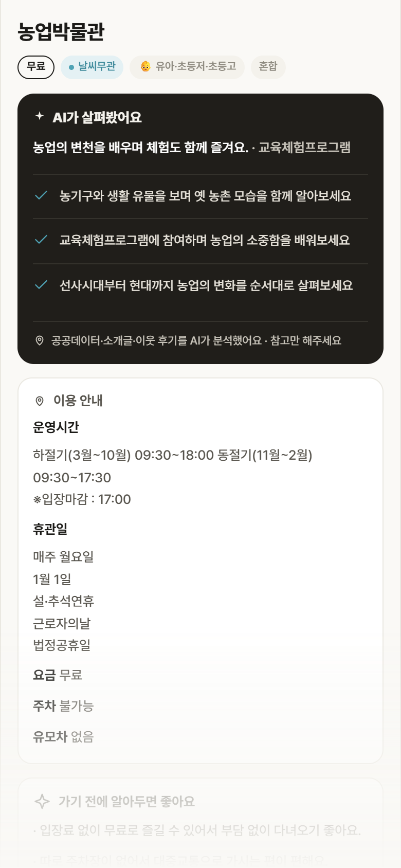 농업박물관 · 공공놀이터 서울 중구 농업박물관 실내놀이 안내
