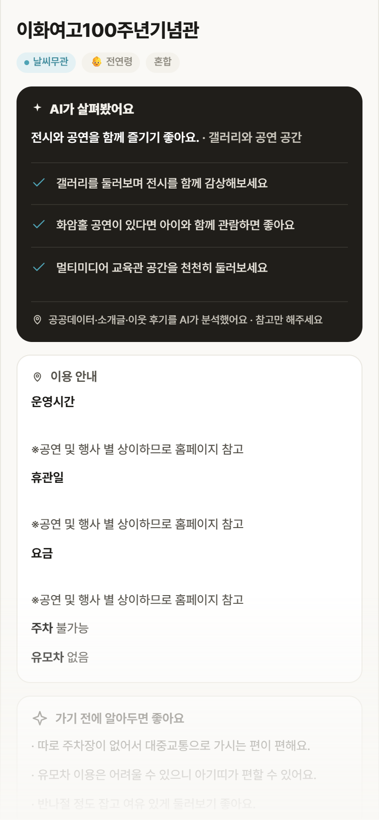 이화여고100주년기념관 · 공공놀이터 서울 중구 이화여고100주년기념관 실내놀이 안내