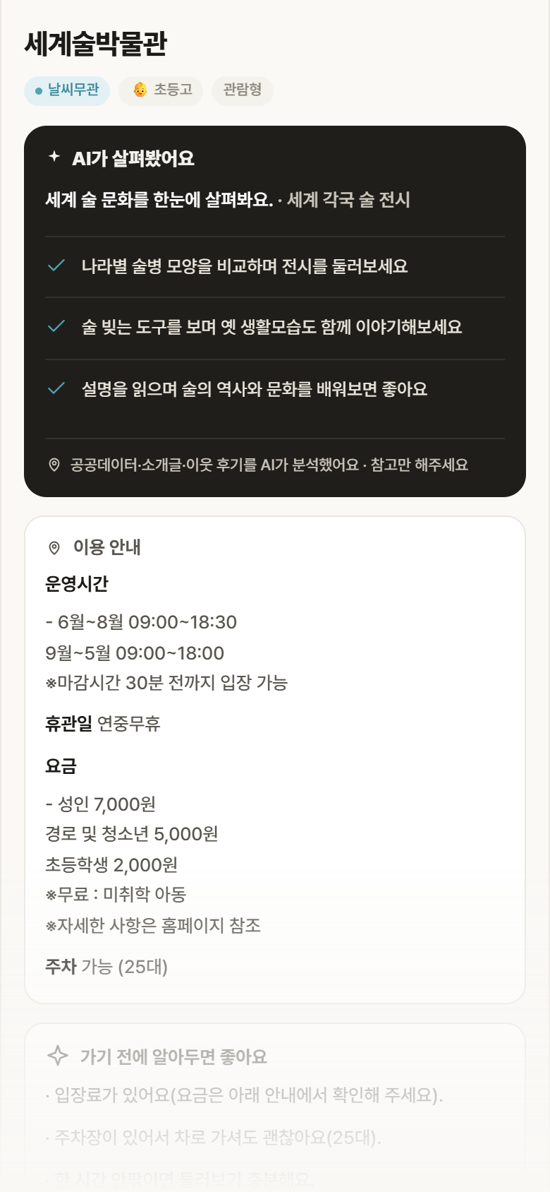 제주 서귀포시 세계술박물관 실내놀이 안내