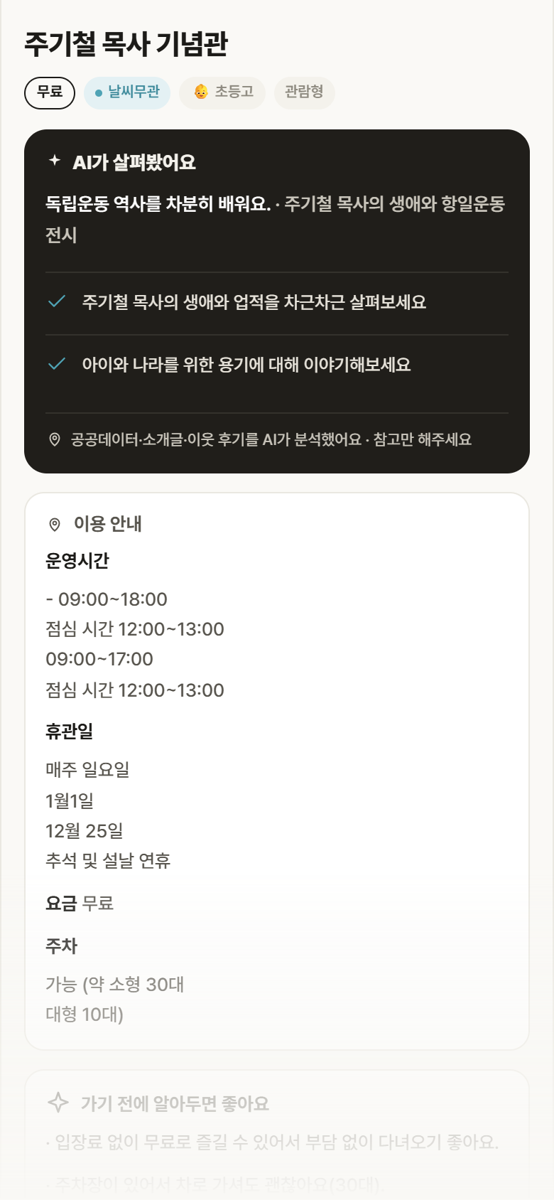 경남 진해구 주기철 목사 기념관 실내놀이 안내