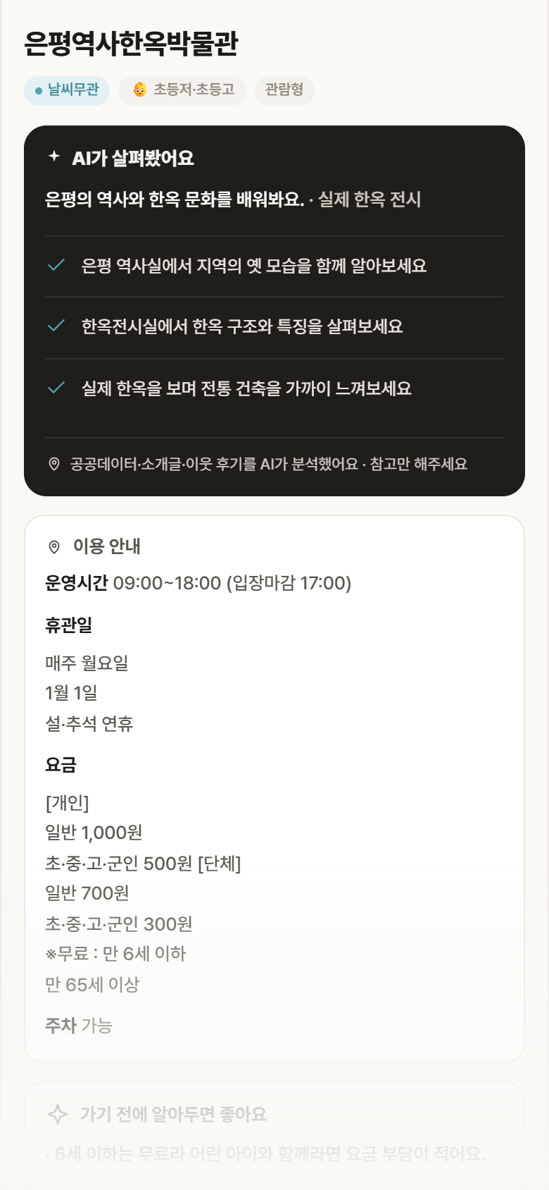 은평역사한옥박물관 · 공공놀이터 서울 은평구 은평역사한옥박물관 실내놀이 안내