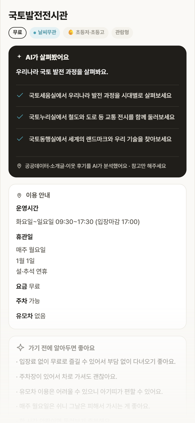 국토발전전시관 · 공공놀이터 서울 중구 국토발전전시관 실내놀이 안내