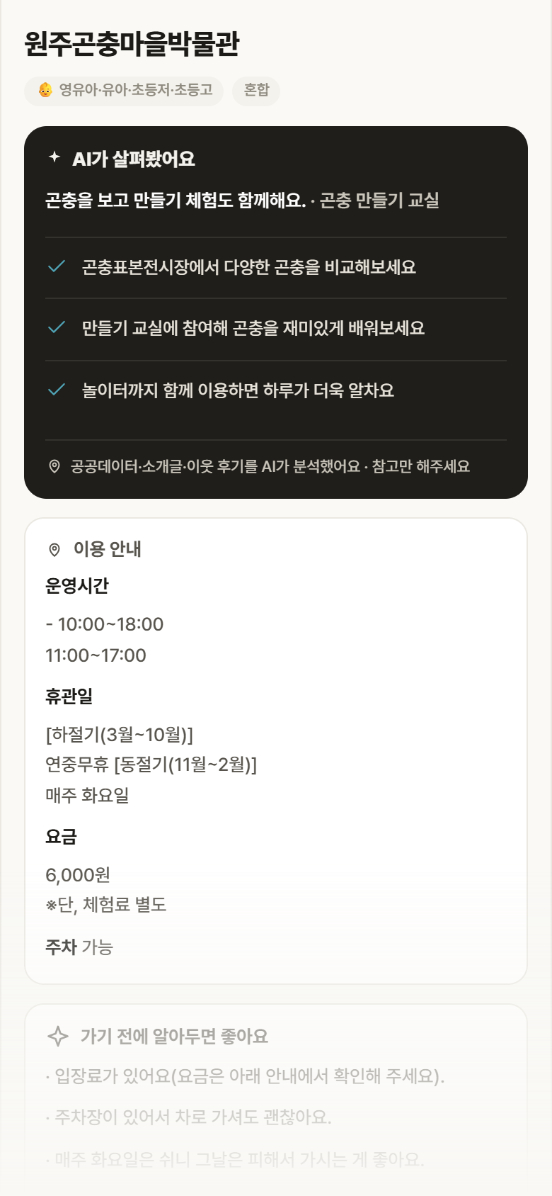 원주곤충마을박물관 · 공공놀이터 강원 원주시 원주곤충마을박물관 실내놀이 안내