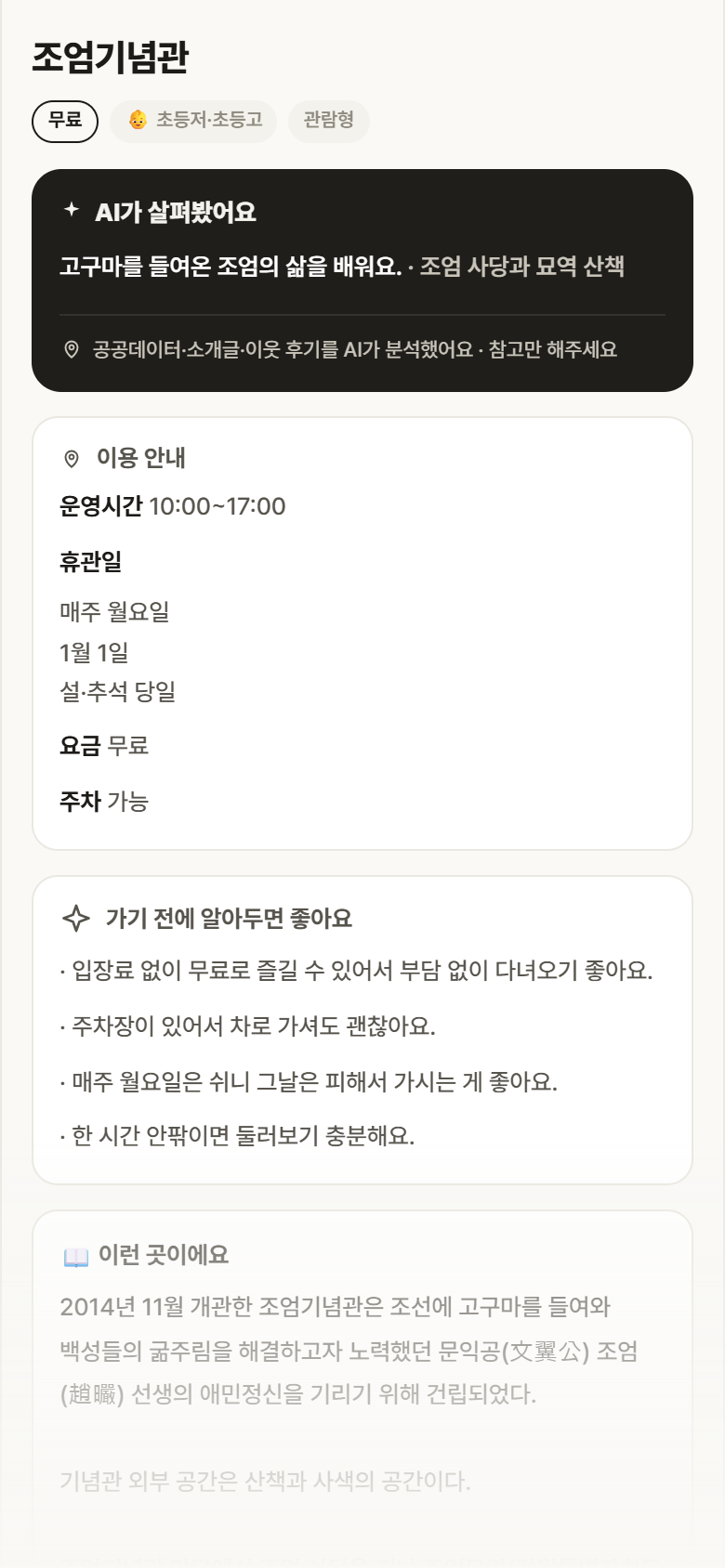 조엄기념관 · 공공놀이터 강원 원주시 조엄기념관 실내놀이 안내