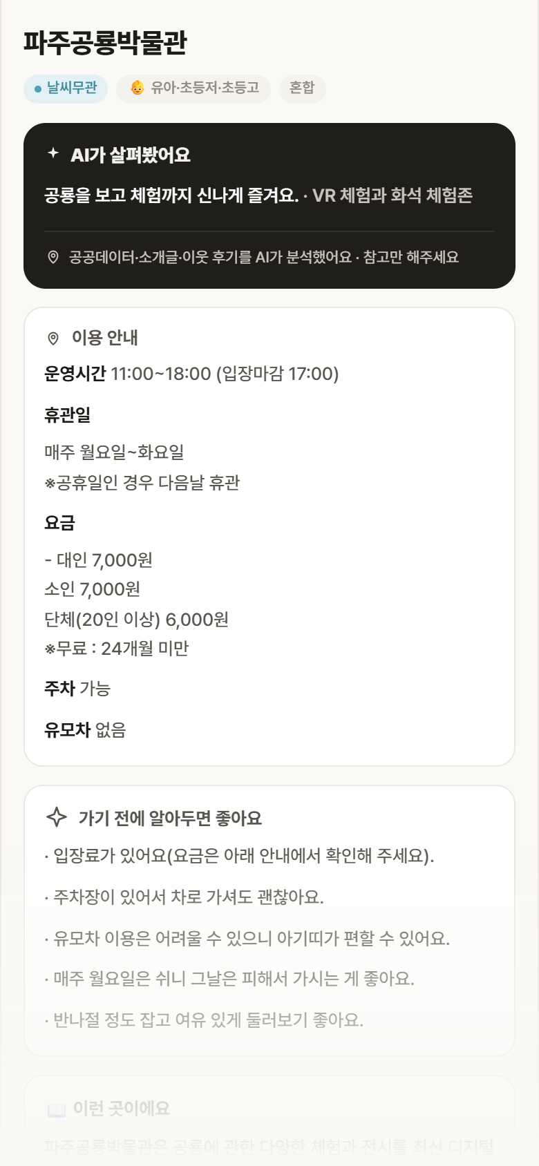 경기 파주시 파주공룡박물관 실내놀이 안내