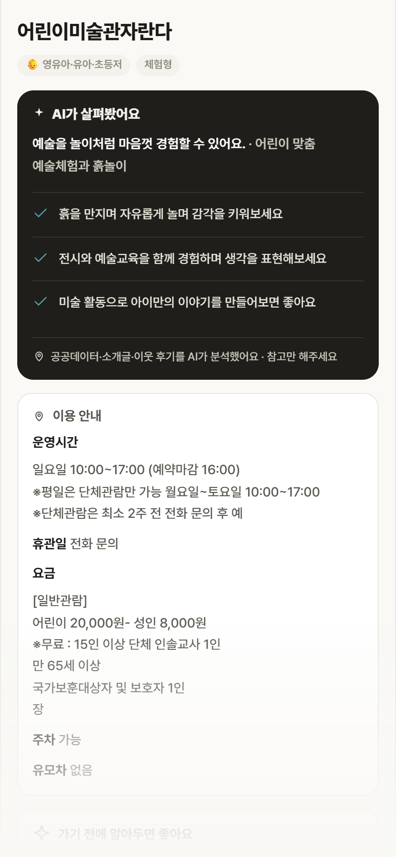 경기 파주시 어린이미술관자란다 실내놀이 안내