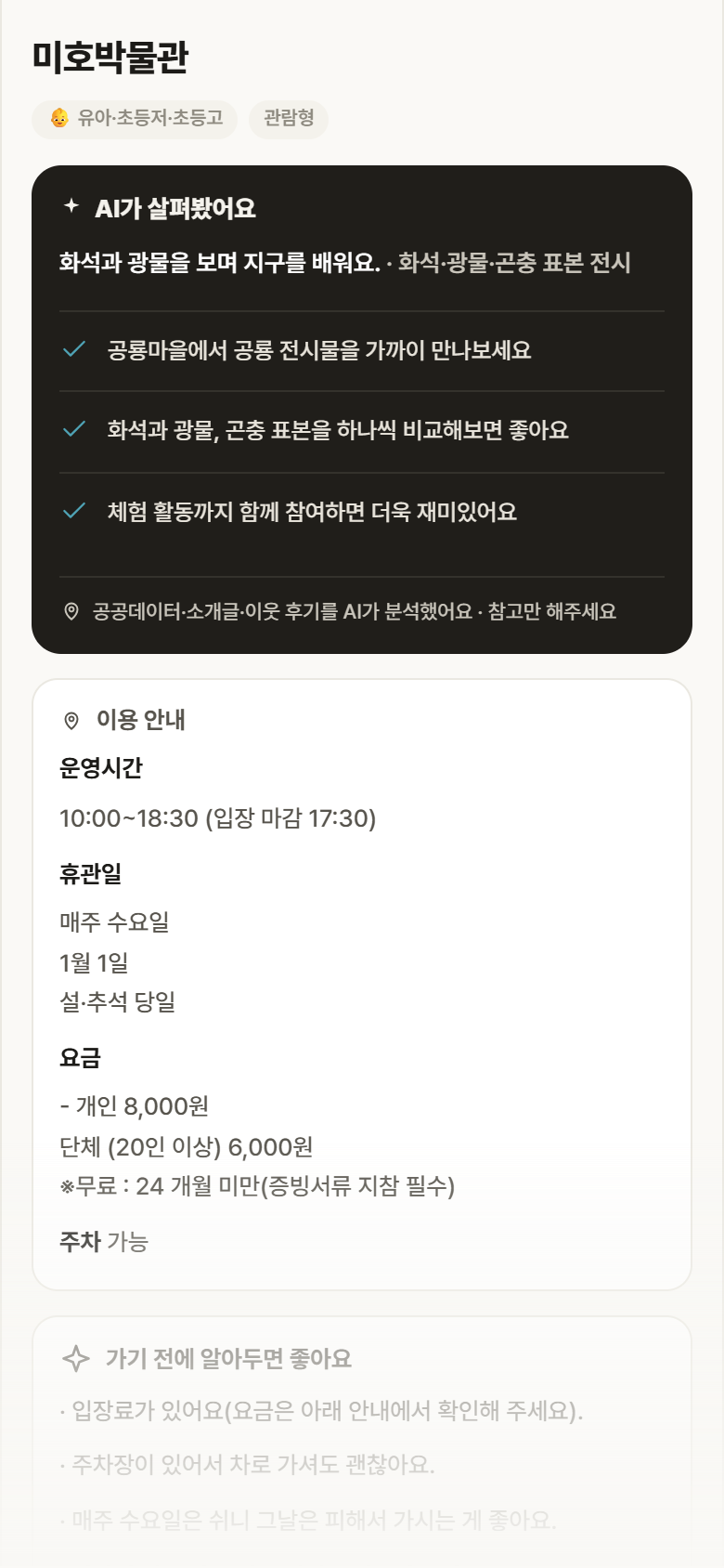 경기 남양주시 미호박물관 실내놀이 안내