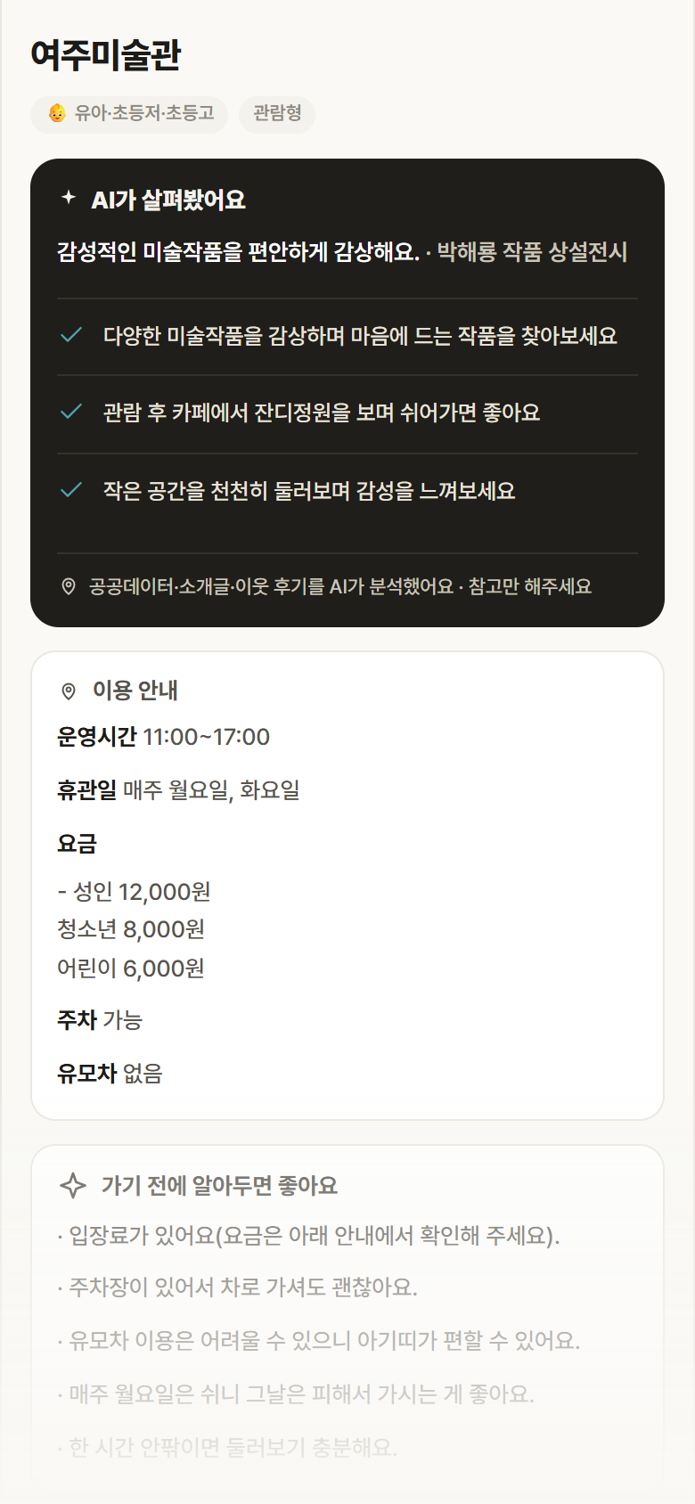 경기 여주시 여주미술관 실내놀이 안내