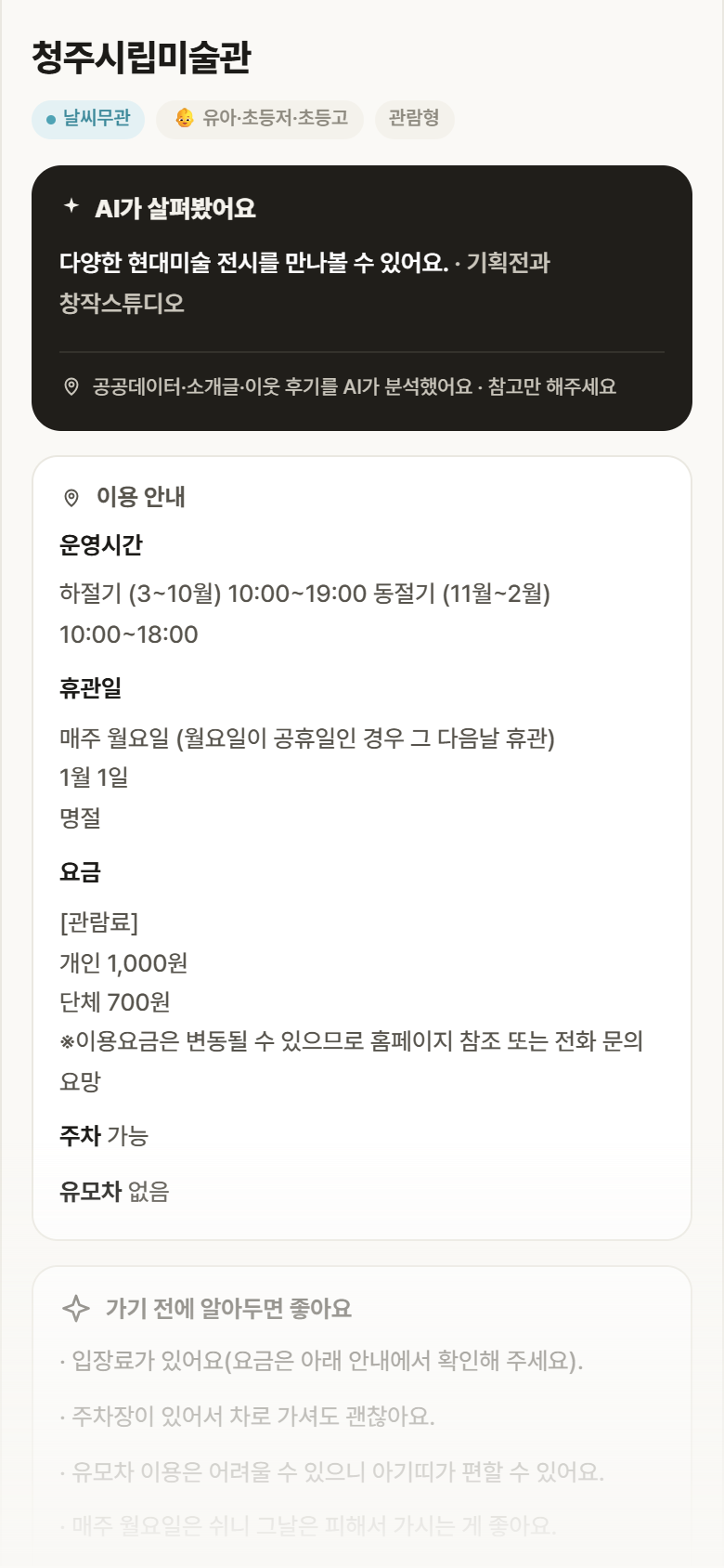 청주시립미술관 · 공공놀이터 충북 서원구 청주시립미술관 실내놀이 안내